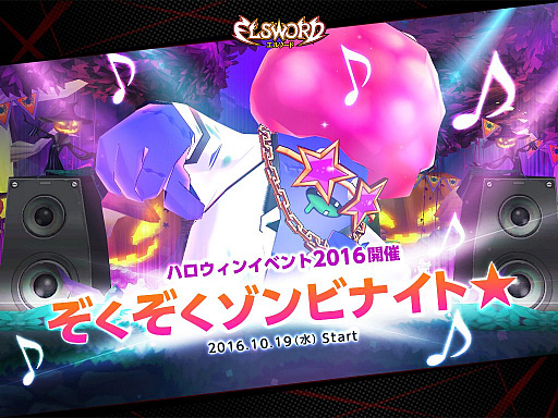 画像ギャラリー No.001のサムネイル画像 / 「ELSWORD」,期間限定ダンジョンが登場するハロウィンイベントが本日開催