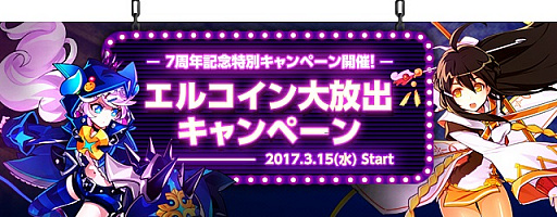 画像ギャラリー No.002のサムネイル画像 / 「ELSWORD」,日本サービス開始7周年記念キャンペーンが開催