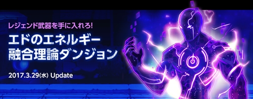 画像ギャラリー No.001のサムネイル画像 / 「ELSWORD」,レジェンド武器が入手できる「エドのエネルギー融合理論ダンジョン」を追加実装。エイプリールフールイベントの開催も