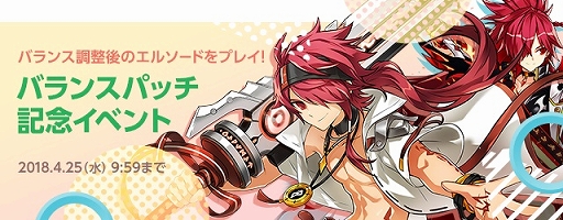 画像ギャラリー No.005のサムネイル画像 / 「ELSWORD」,大幅なキャラクターバランス改変を実施。アップデートを記念したキャンペーンもスタート