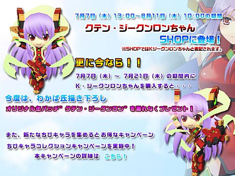 画像ギャラリー No.005のサムネイル画像 / 「コズミックブレイク」,新ちびキャラ「Kジークンロンちゃん」を期間限定販売