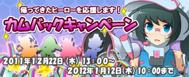 画像ギャラリー No.006のサムネイル画像 / 「コズミックブレイク」,期間限定で「ちびキャラユニオンウォーズ」が再登場