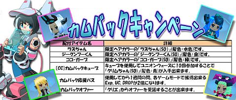 画像ギャラリー No.007のサムネイル画像 / 「コズミックブレイク」,期間限定で「ちびキャラユニオンウォーズ」が再登場