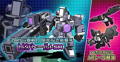 画像ギャラリー No.006のサムネイル画像 / 「コズミックブレイク」,2月9日のアップデートで新L型砲戦ロボが登場