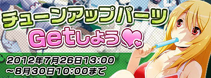 画像ギャラリー No.003のサムネイル画像 / 「コズミックブレイク」,「リファインガラポンIV」登場など,キャンペーン情報公開