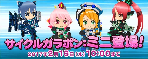 画像ギャラリー No.001のサムネイル画像 / 「コズミックブレイク」,三輪車に乗ったちびキャラが登場する「サイクルガラポン:ミニ」を実装