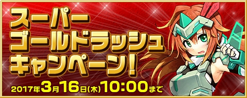 画像ギャラリー No.011のサムネイル画像 / 「コズミックブレイク」,デザコン金賞作品「シエル・ドラグバケット」がゲームに登場