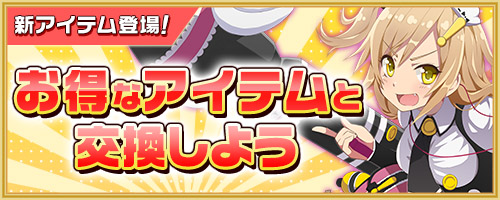 画像ギャラリー No.001のサムネイル画像 / 「コズミックブレイク」,新アイテム「ビクトリーオーダー」が登場。バランス調整も実施