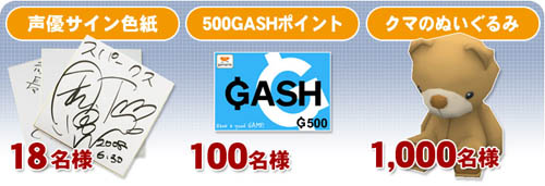 画像ギャラリー No.002のサムネイル画像 / 「GASH」に「ゲットアンプド2」登場。プレゼントキャンペーンも開催