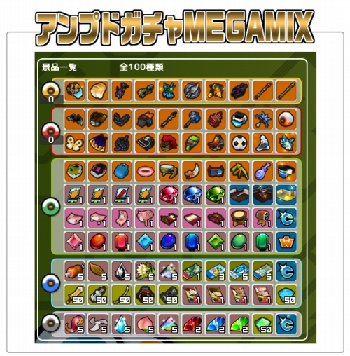 画像ギャラリー No.002のサムネイル画像 / 「ゲットアンプド2」1か月限定のセール開催,ガチャ景品更新