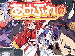 画像ギャラリー No.001のサムネイル画像 / インディーズゲームの小部屋:Room#76「あけぶれ」