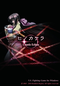 画像ギャラリー No.089のサムネイル画像 / インディーズゲームの小部屋:Room#166「ヒノカケラ Chaotic Eclipse」