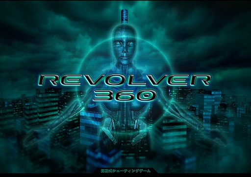 画像ギャラリー No.001のサムネイル画像 / インディーズゲームの小部屋:Room#243「REVOLVER360」