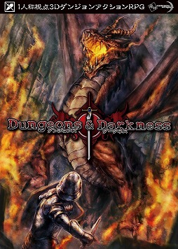 画像ギャラリー No.001のサムネイル画像 / インディーズゲームの小部屋:Room#395「Dungeons&Darkness」