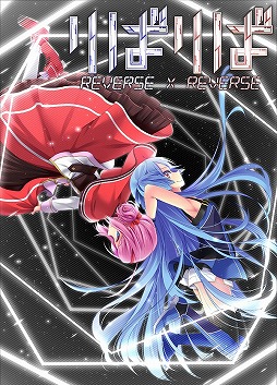 画像ギャラリー No.004のサムネイル画像 / インディーズゲームの小部屋:Room#401「りばりば」