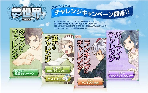 画像集#002のサムネイル/「夢世界」本日より第1次クローズドβテストを開始&五つのキャンペーン実施