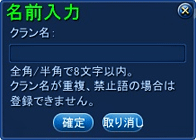 画像集#003のサムネイル/「夢世界-武林外伝-」,クランシステムの情報を公開