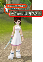 画像集#004のサムネイル/「夢世界-武林外伝-」,クランシステムの情報を公開