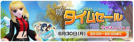 画像集#018のサムネイル/「夢世界」,7月10日にアップデートver4.0が実装。本日8:00PMから2時間限定のタイムセールも実施