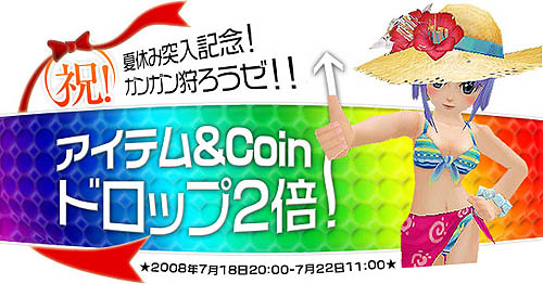 画像集#001のサムネイル/「夢世界」夏休みイベントでアイテム&Coinのドロップ率が2倍に!