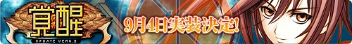 画像集#003のサムネイル/「夢世界」で覚醒実装,「アップデートver6.0」の実施が9月4日に決定!