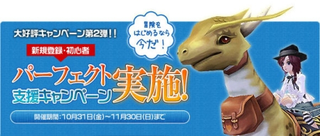 画像ギャラリー No.002のサムネイル画像 / 冒険者支援強化月間,「夢世界」で二つのキャンペーンが開催中