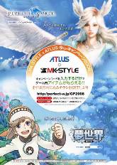 画像ギャラリー No.002のサムネイル画像 / 「パーフェクトワールド」&「夢世界」ATLUS運営の2店舗とコラボ