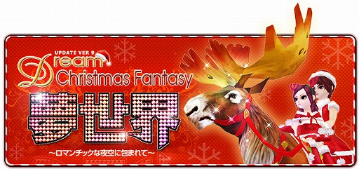 画像集#001のサムネイル/「夢世界」,Version9.0アップデートは12月11日実装&公式サイトで新壁紙公開