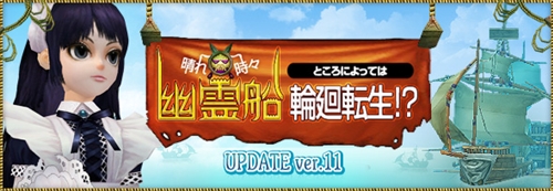 画像集#002のサムネイル/「夢世界」2月の大型アップデートVer11.0実施日が決定。幽霊船ランキングの情報公開