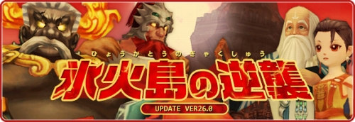 画像ギャラリー No.002のサムネイル画像 / 「夢世界 −武林外伝−」の大型アップデート「氷火島の逆襲」の実施日が5月20日に決定。「高杉さと美」さんとお話できちゃうイベントも