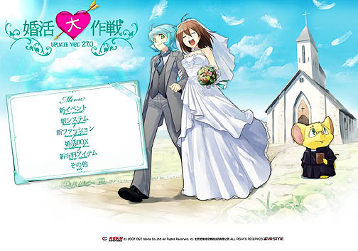 画像ギャラリー No.001のサムネイル画像 / 「夢世界」6月の「婚活大作戦」アップデートで幸せをつかもう