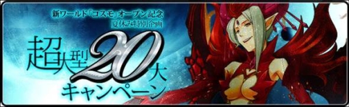 画像ギャラリー No.002のサムネイル画像 / 「夢世界」,サーバー統合による新ワールド「コスモ」が本日オープン