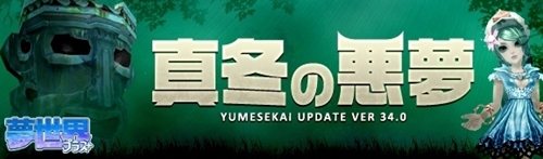 画像ギャラリー No.023のサムネイル画像 / 「夢世界 プラス」本日アップデート実施で,新プライベートダンジョン「悪夢の空間」や新システムイベント「古代の神兵」などが登場