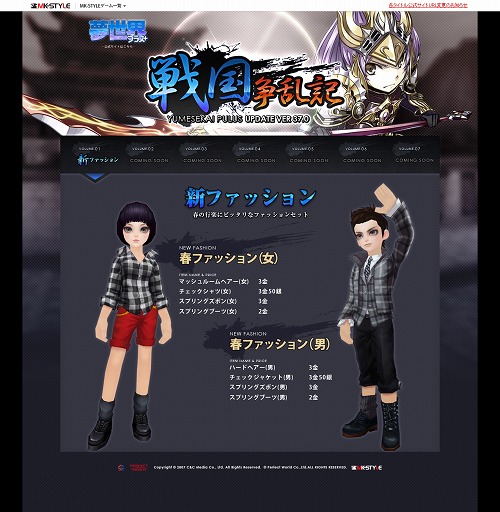 画像ギャラリー No.003のサムネイル画像 / 「夢世界 プラス」,4月度アップデート「-戦国争乱記-」の特設サイトを本日オープン。春らしい新ファッションも,もちろん登場