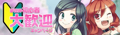 画像ギャラリー No.006のサムネイル画像 / 「夢世界 プラス」,4月度アップデート「-戦国争乱記-」の特設サイトを本日オープン。春らしい新ファッションも,もちろん登場