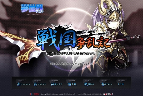 画像ギャラリー No.001のサムネイル画像 / 「夢世界」“-戦国争乱記-”特設サイトの全ページが公開に