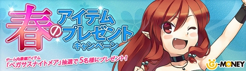 画像ギャラリー No.001のサムネイル画像 / 「夢世界」DT50金以上を購入でペガサスナイトメアが当たるチャンス
