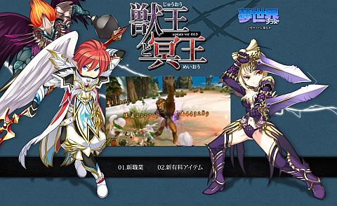 画像ギャラリー No.002のサムネイル画像 / 「夢世界 プラス」,新職業「獣王」「玄冥師」や新くじ「王様BOX」が本日実装