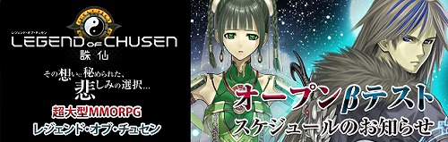 画像集#001のサムネイル/「LEGEND of CHUSEN -誅仙-」のOBTは11月7日の8:00PMに開始!