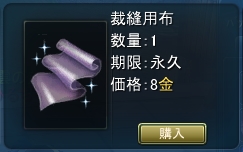 画像ギャラリー No.006のサムネイル画像 / 「CHUSEN 2」,“裁縫布”を購入すると100ptがもらえるチャンス