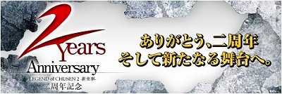 画像ギャラリー No.007のサムネイル画像 / 「LEGEND of CHUSEN 2 -新世界-」,11月16日に大型アップデートを実装。12月4日には大阪でオフラインイベントが開催されることも明らかに