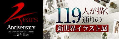 画像ギャラリー No.003のサムネイル画像 / 「CHUSEN 2」,「119人が描く119通りの新世界イラスト展」結果公開
