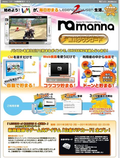 画像ギャラリー No.004のサムネイル画像 / 「LEGEND of CHUSEN 2」動画サービス「manna」とコラボでキャンペーン開催