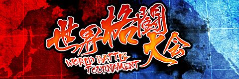 画像ギャラリー No.010のサムネイル画像 / 「LEGEND of CHUSEN 2」,特別モールなど実装。世界格闘大会の曲も公開