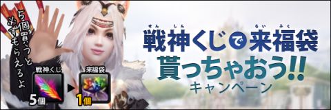 画像ギャラリー No.016のサムネイル画像 / 「CHUSEN 2」,本日のアップデートで“戦神くじ”や新クエストなどが実装