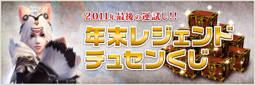 画像ギャラリー No.003のサムネイル画像 / 「CHUSEN 2」,クリスマスから年明けにかけてのイベント詳細を発表