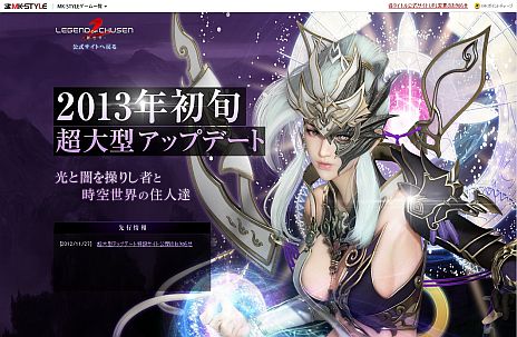 画像ギャラリー No.002のサムネイル画像 / 「LEGEND of CHUSEN 2 -新世界-」大型アップデートが2013年初旬に実施。特設サイトには「時空世界」という言葉や,銀髪の艶めかしい女性の姿が