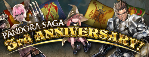 画像ギャラリー No.001のサムネイル画像 / 「パンドラサーガ」が3周年&エフェクト武器の第11弾が発売