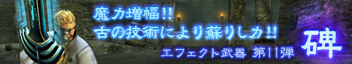 画像ギャラリー No.002のサムネイル画像 / 「パンドラサーガ」が3周年&エフェクト武器の第11弾が発売