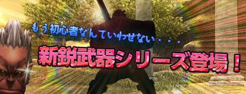 画像ギャラリー No.001のサムネイル画像 / 「パンドラサーガ」,レベル1から装備できる「新鋭武器シリーズ」発売